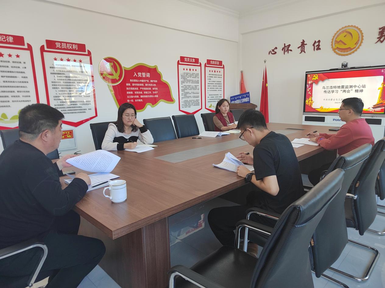 烏蘭浩特地震監測中心站學兩會.jpg 烏蘭浩特地震監測中心站學兩會.jpg