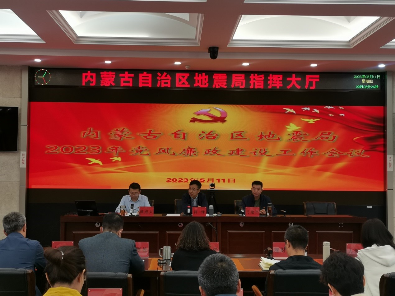 黨風廉政會1.jpg