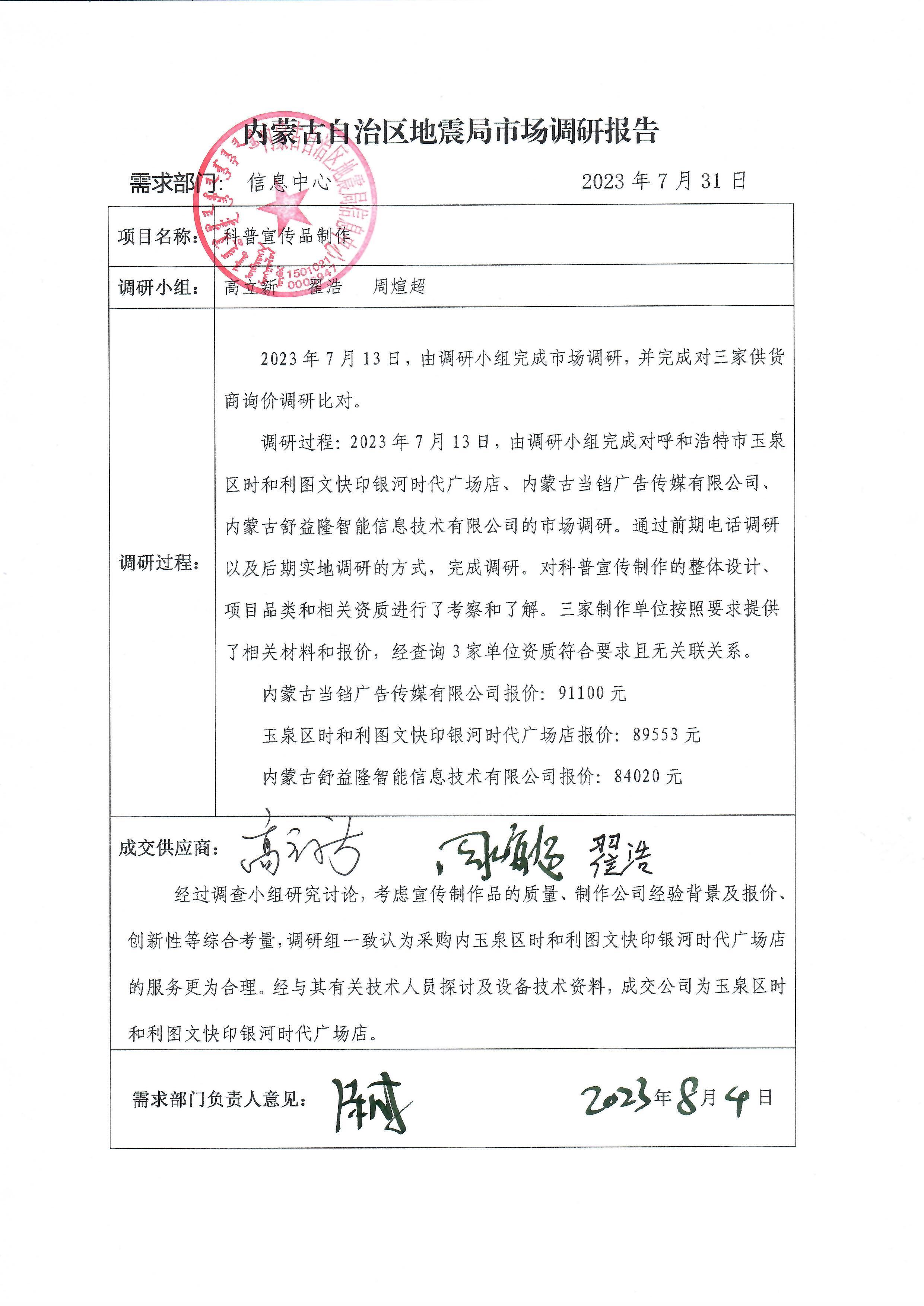 科普宣傳品制作市場調研報告.jpg