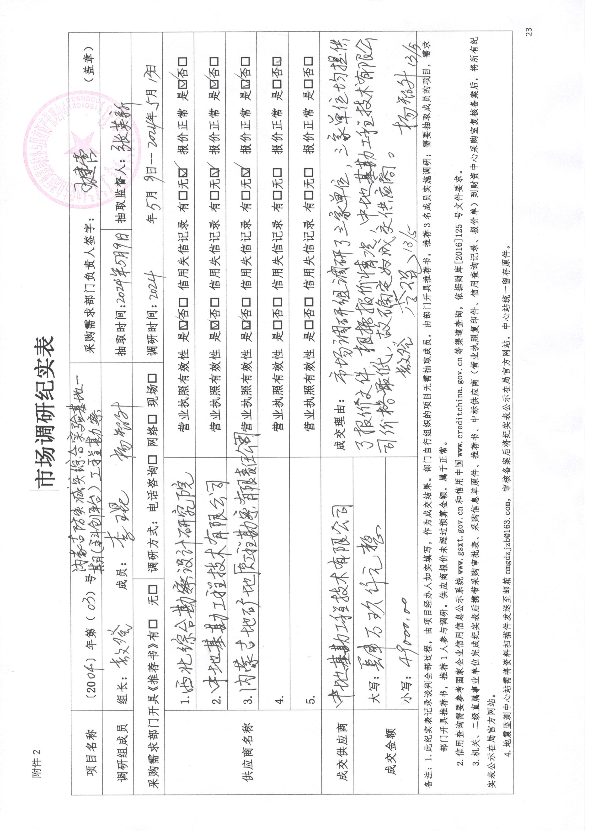 內蒙古防災減災綜合實驗基地一期（科創平臺）工程勘察市場調研紀實表.jpg