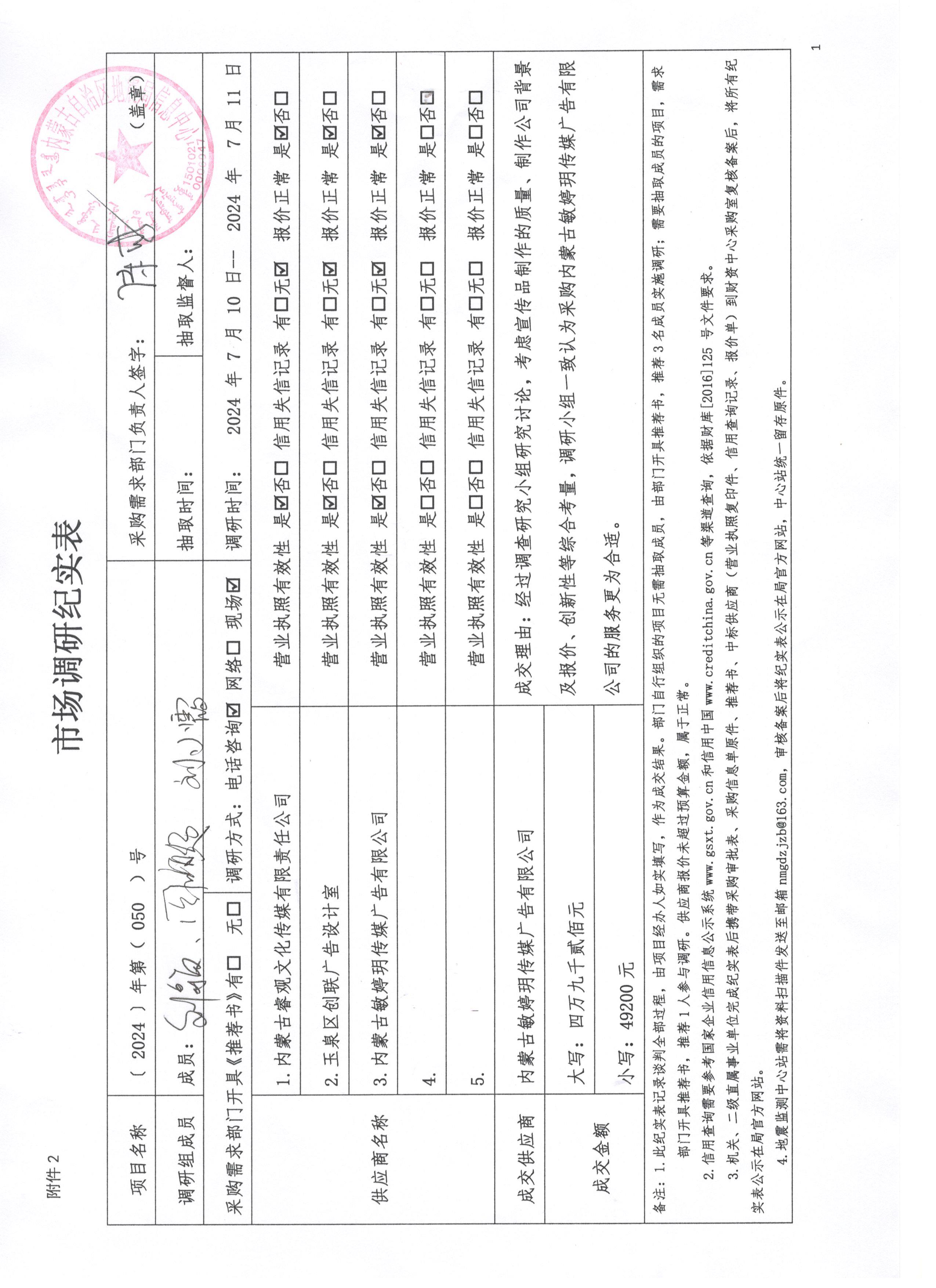 宣傳品制作市場調研紀實表.jpg